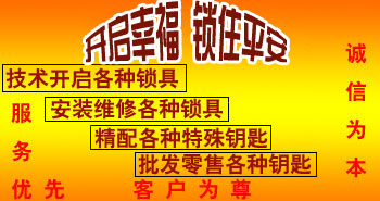 寶雞市平安開(kāi)鎖有限公司，專(zhuān)業(yè)開(kāi)鎖，汽車(chē)鎖，保險(xiǎn)柜，密碼箱，防盜鎖，防盜門(mén)，文件柜，安裝鎖具，更換鎖芯，精配打孔鑰匙，磁性鑰匙，游戲機(jī)鑰匙，批發(fā)零售鑰匙，鎖芯,公安局備案，工商局注冊(cè)，稅務(wù)局登記的寶雞專(zhuān)業(yè)開(kāi)鎖公司 24小時(shí)服務(wù)熱線(xiàn)：0917-6666660  0917-5555550