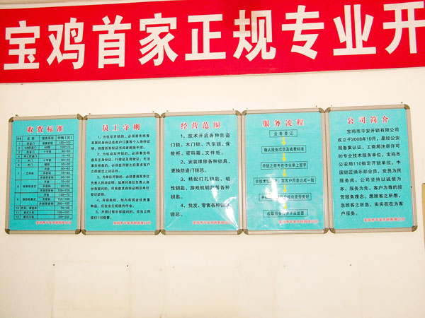 寶雞市平安開(kāi)鎖有限公司，專(zhuān)業(yè)開(kāi)鎖，汽車(chē)鎖，保險(xiǎn)柜，密碼箱，防盜鎖，防盜門(mén)，文件柜，安裝鎖具，更換鎖芯，精配打孔鑰匙，磁性鑰匙，游戲機(jī)鑰匙，批發(fā)零售鑰匙，鎖芯,公安局備案，工商局注冊(cè)，稅務(wù)局登記的寶雞專(zhuān)業(yè)開(kāi)鎖公司 24小時(shí)服務(wù)熱線(xiàn)：0917-6666660  0917-5555550